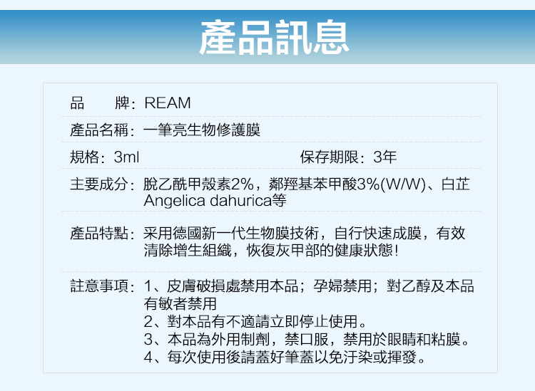 REAM一筆亮生物修護膜，修復灰指甲，治療灰指甲