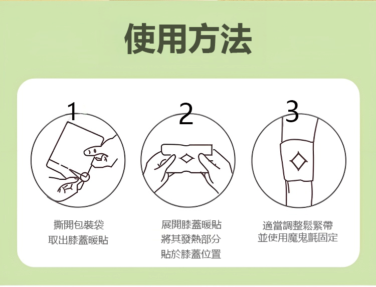 蒸汽艾草暖膝貼 艾草暖膝貼