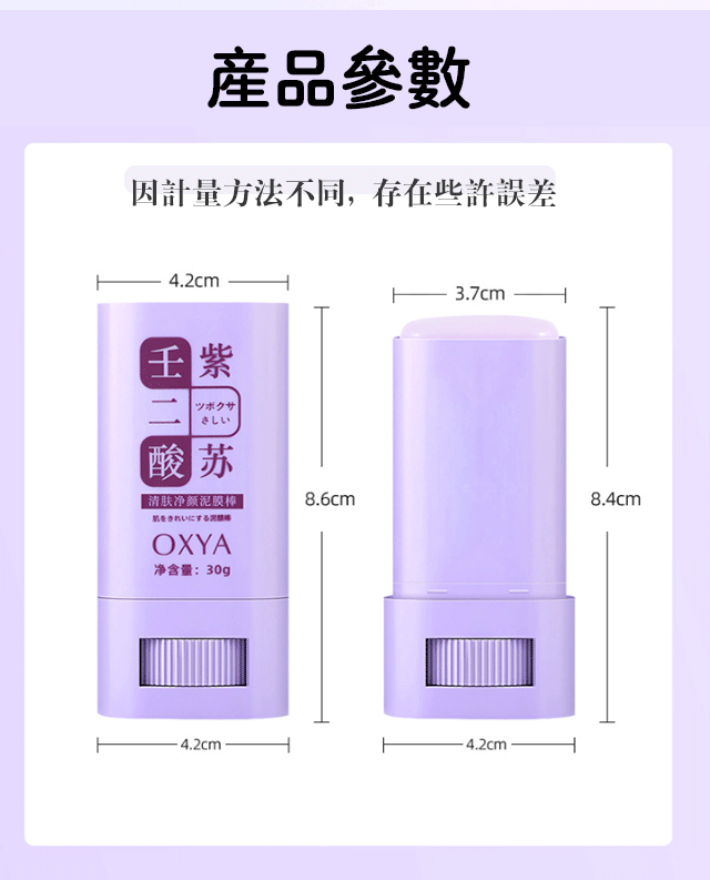 OXYA 壬二酸紫蘇 清膚淨顏泥膜棒