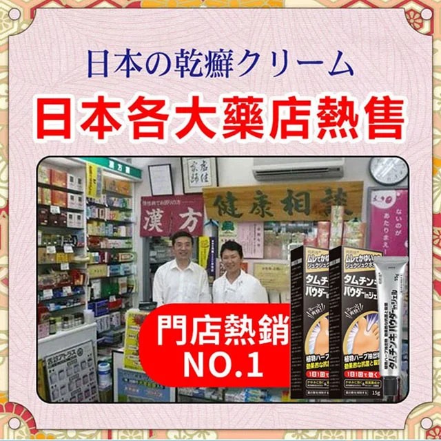 草本止癢去腳氣膏