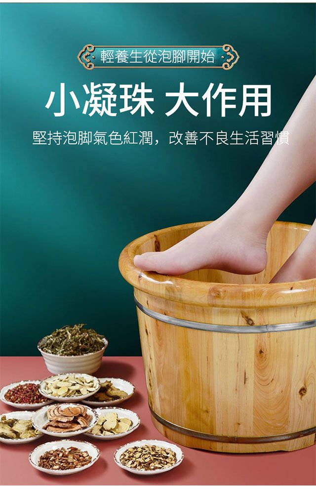 十八味草本泡腳凝珠液