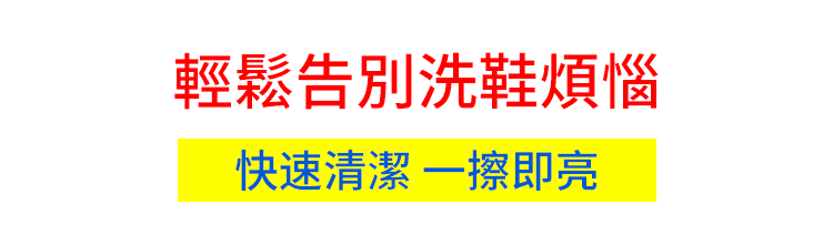 全耀多功能清潔膏，小白鞋清潔膏