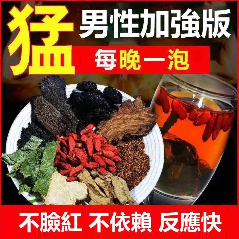 人參瑪咖十寶茶