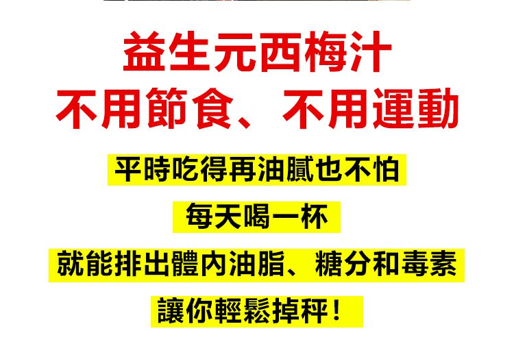 濃縮西梅汁，益生元西梅纖維果飲