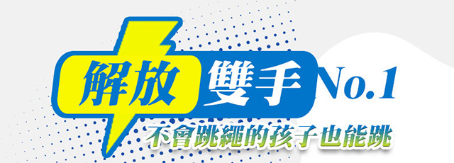 智能跳繩機 電動跳繩機 自動跳繩機 跳繩機 訓練跳繩 電動跳繩 靜音 無繩跳繩 室內跳繩