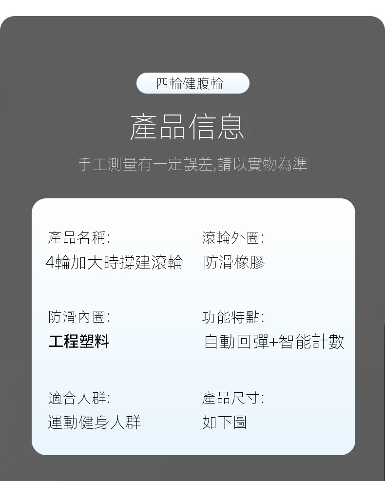 四輪AI智慧健腹輪 自動回彈健腹輪 炫腹輪 捲腹輪 平板支撐訓練器