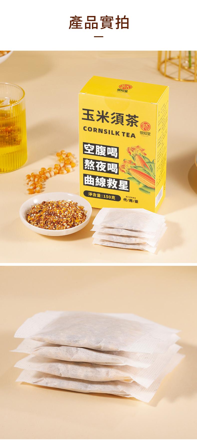 玉米鬚茯苓茶