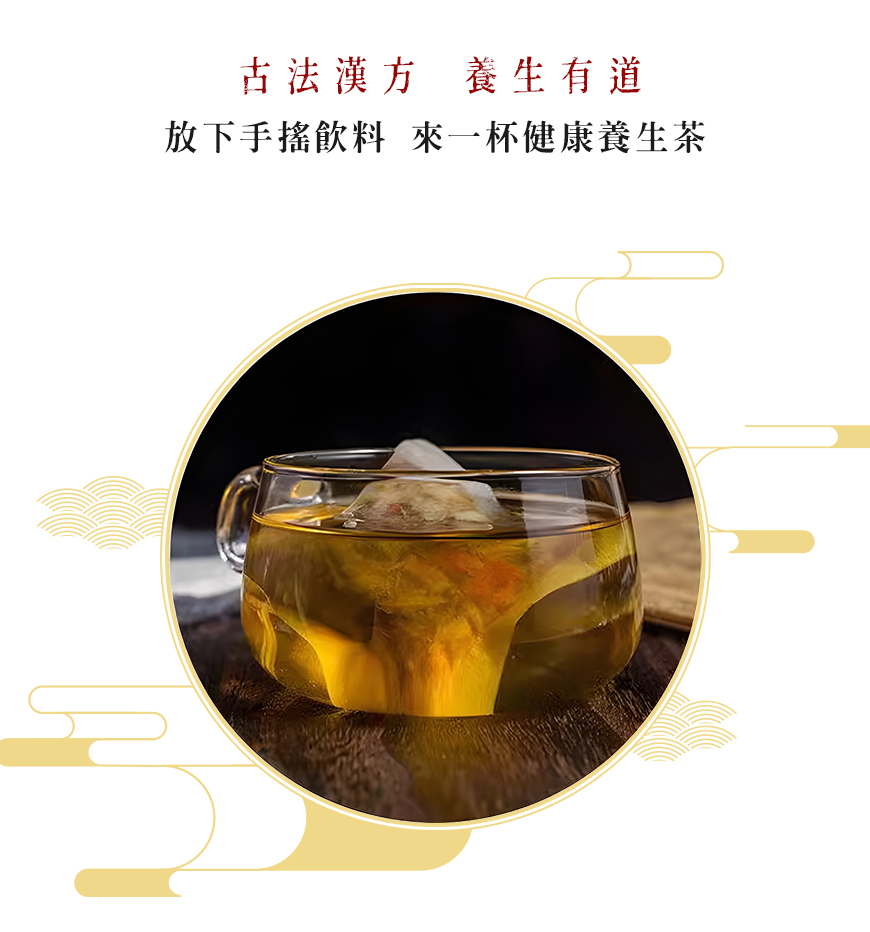 古方胰島茶 糖友茶 天然胰島素茶 漢方清糖茶 降血糖中藥茶飲