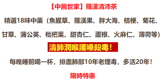 肺益清茶：每天泡水喝一杯，清肺化痰排肺毒