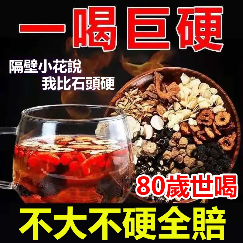 人參瑪咖十寶茶