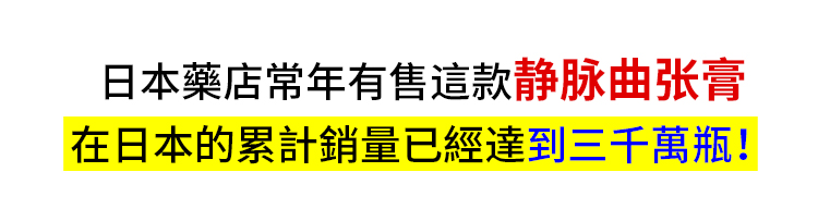 日本東京生物靜脈康保健膏，治療靜脈曲張，緩解腿部腫脹疼痛