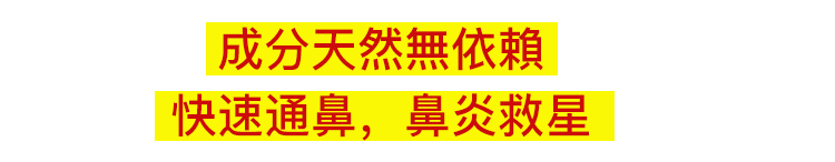 日本草本鼻腔噴霧