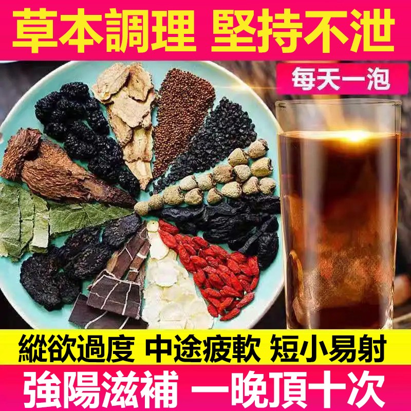 人參瑪咖十寶茶