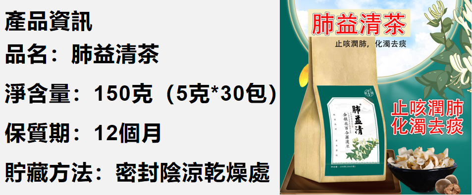 肺益清茶：每天泡水喝一杯，清肺化痰排肺毒