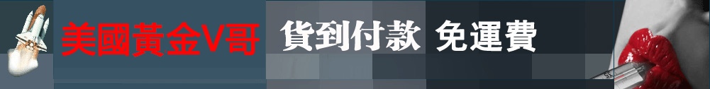 美國Vigara 紅金偉哥(黃金版V哥)是美國原裝進口非常強效的速效型口服壯陽藥，全天然草本無副作用的男性陽痿早洩藥品，每粒藥片都經過嚴格的核對和檢測。