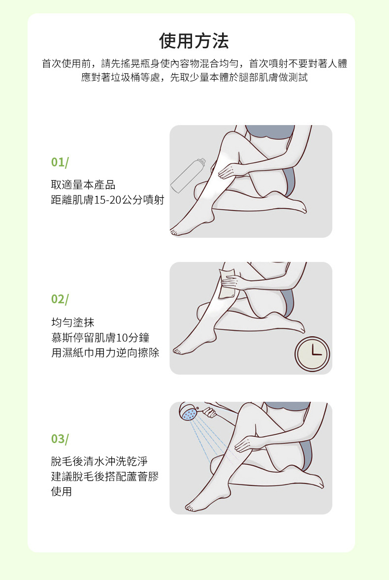 融匯絲滑快速脫毛慕斯，天然無痛溫和脫毛噴霧