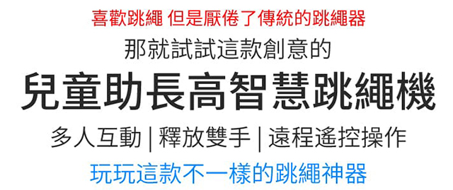 智能跳繩機 電動跳繩機 自動跳繩機 跳繩機 訓練跳繩 電動跳繩 靜音 無繩跳繩 室內跳繩