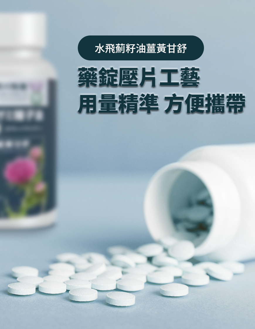 水飛薊籽油