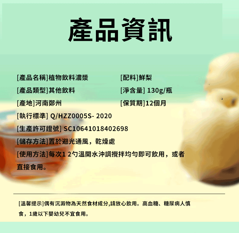 秋梨膏