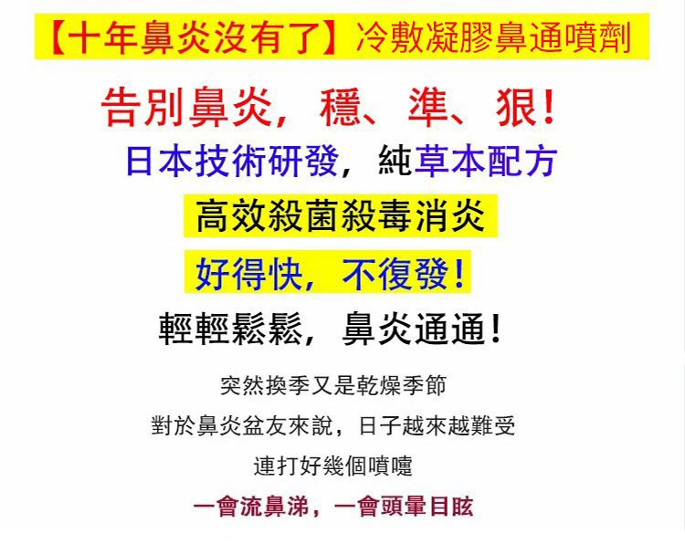 鼻用過敏原阻隔劑，鼻敏感藥噴劑