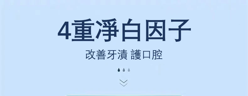 益生菌美白牙粉，炫亮凈白，美白去黃，去黃去漬，清新口氣