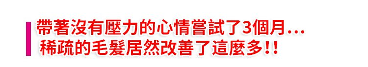 白黑客防脫育髮液 防脫育髮洗髮露