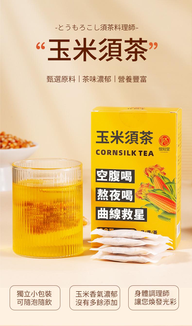 玉米鬚茯苓茶