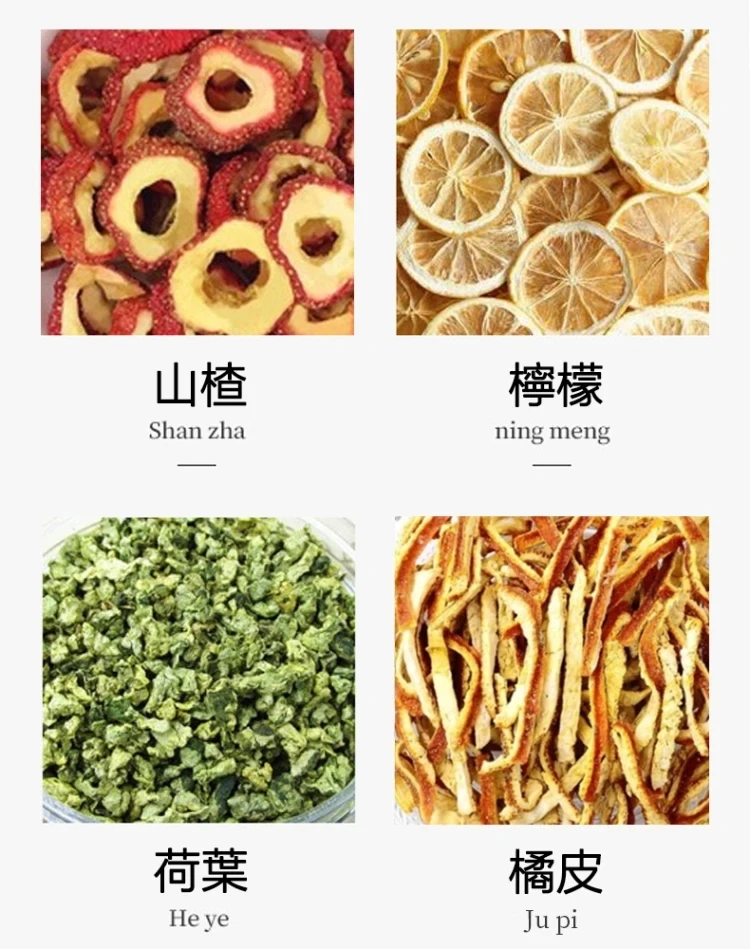 檸檬山楂脂流茶