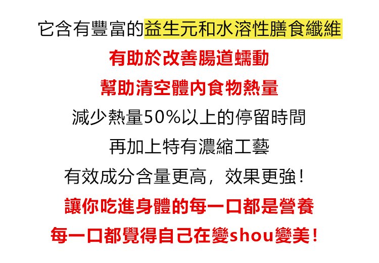 濃縮西梅汁，益生元西梅纖維果飲