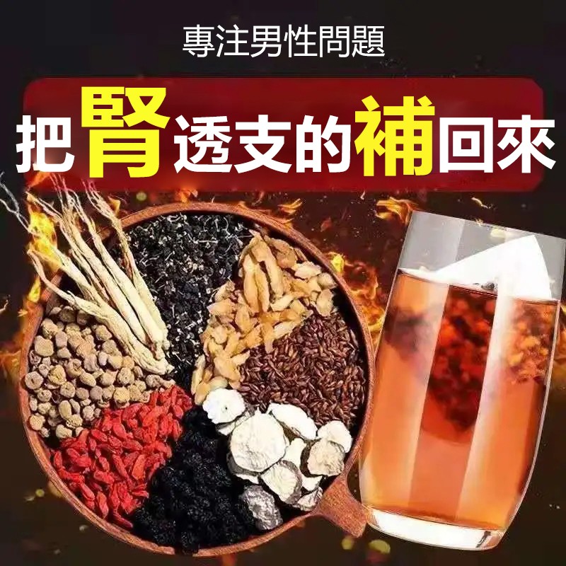 人參瑪咖十寶茶