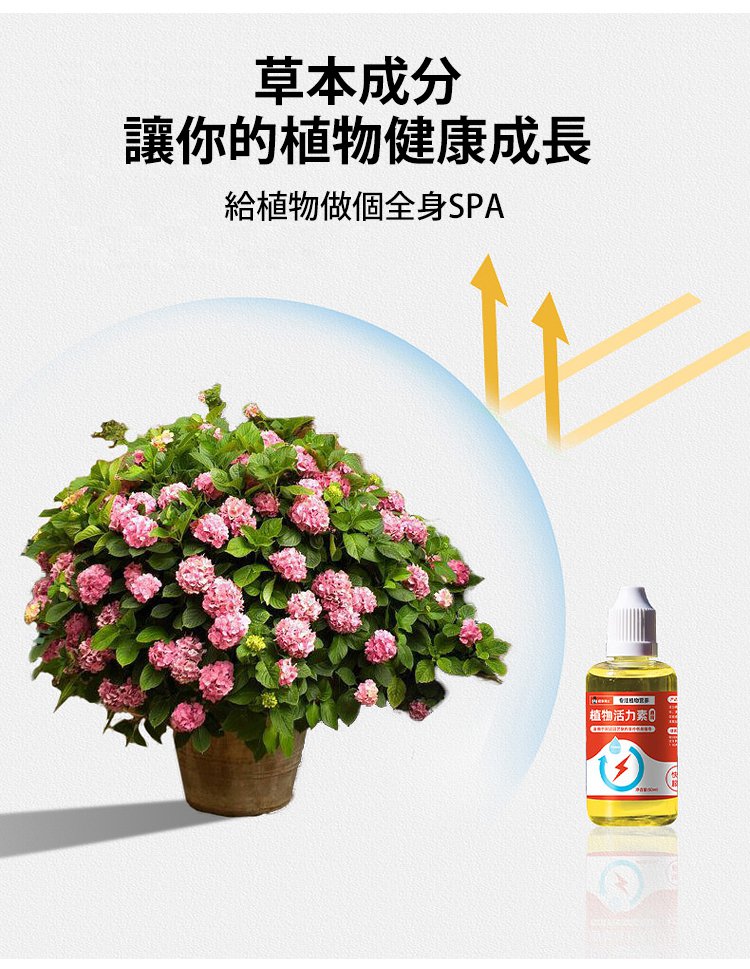 植物生長活力素