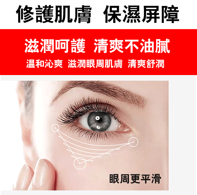 視黃醇多肽抗皺眼霜