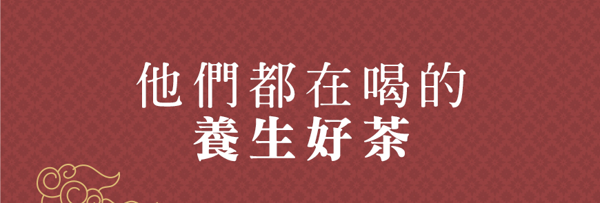 金絲紅雪茶，每天一杯，帮助降低血脂、膽固醇、軟化血管