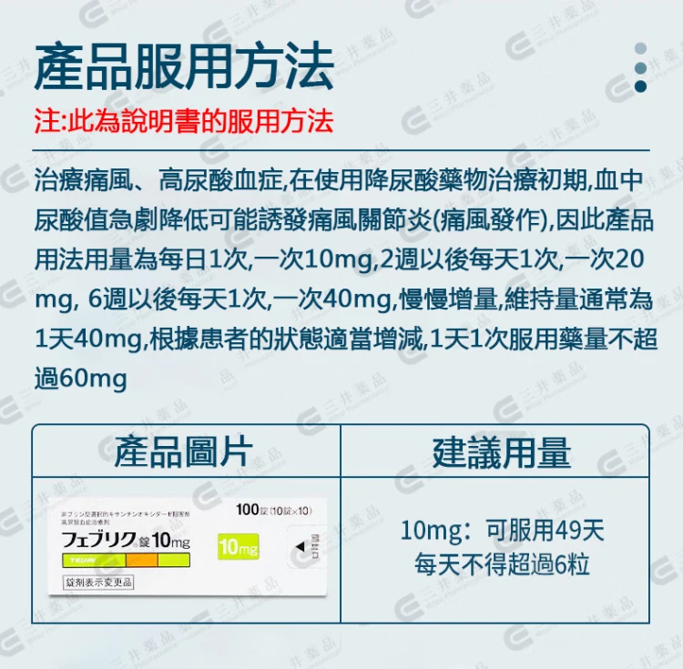 日本帝人痛風藥